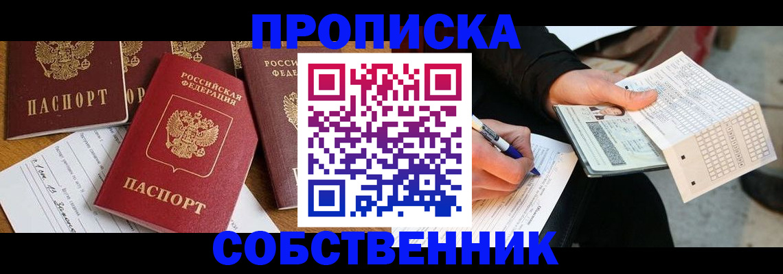 прописка 2025 в Чехове