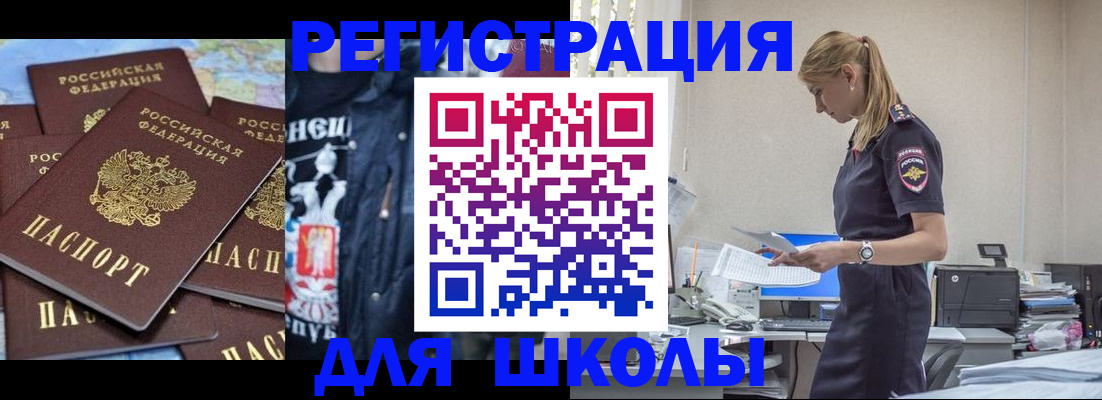 регистрация для школы в Чехове