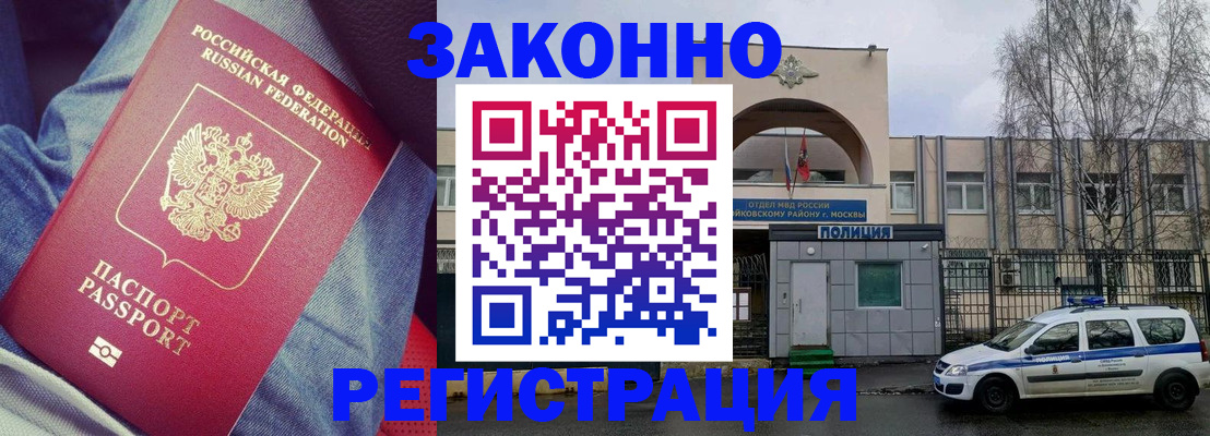 временная регистрация собственник в Чехове