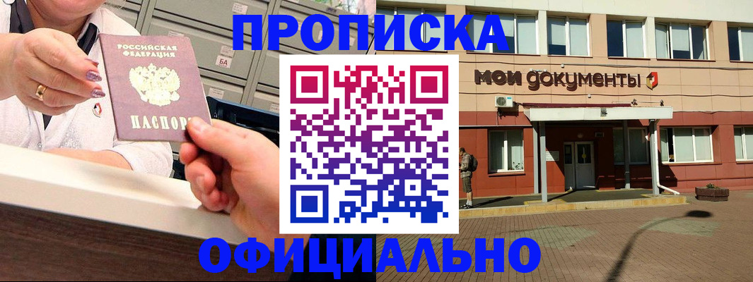 прописка для военкомата в Чехове