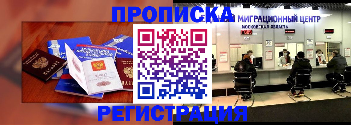 временная регистрация надежно в Чехове