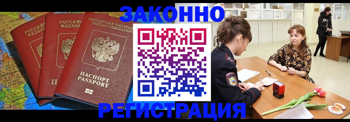 временная регистрация в Чехове